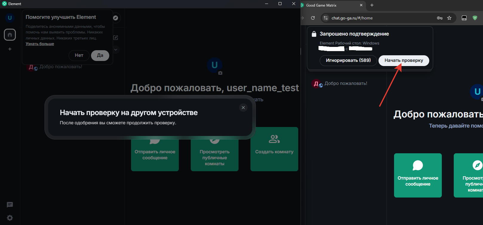 Запрос подтверждения входа на другом устройстве