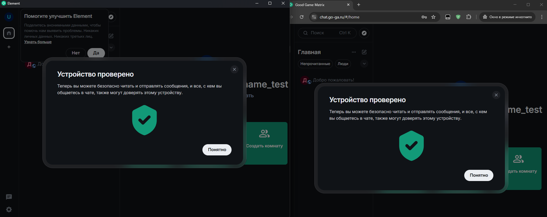 Успешное подтверждение нового устройства