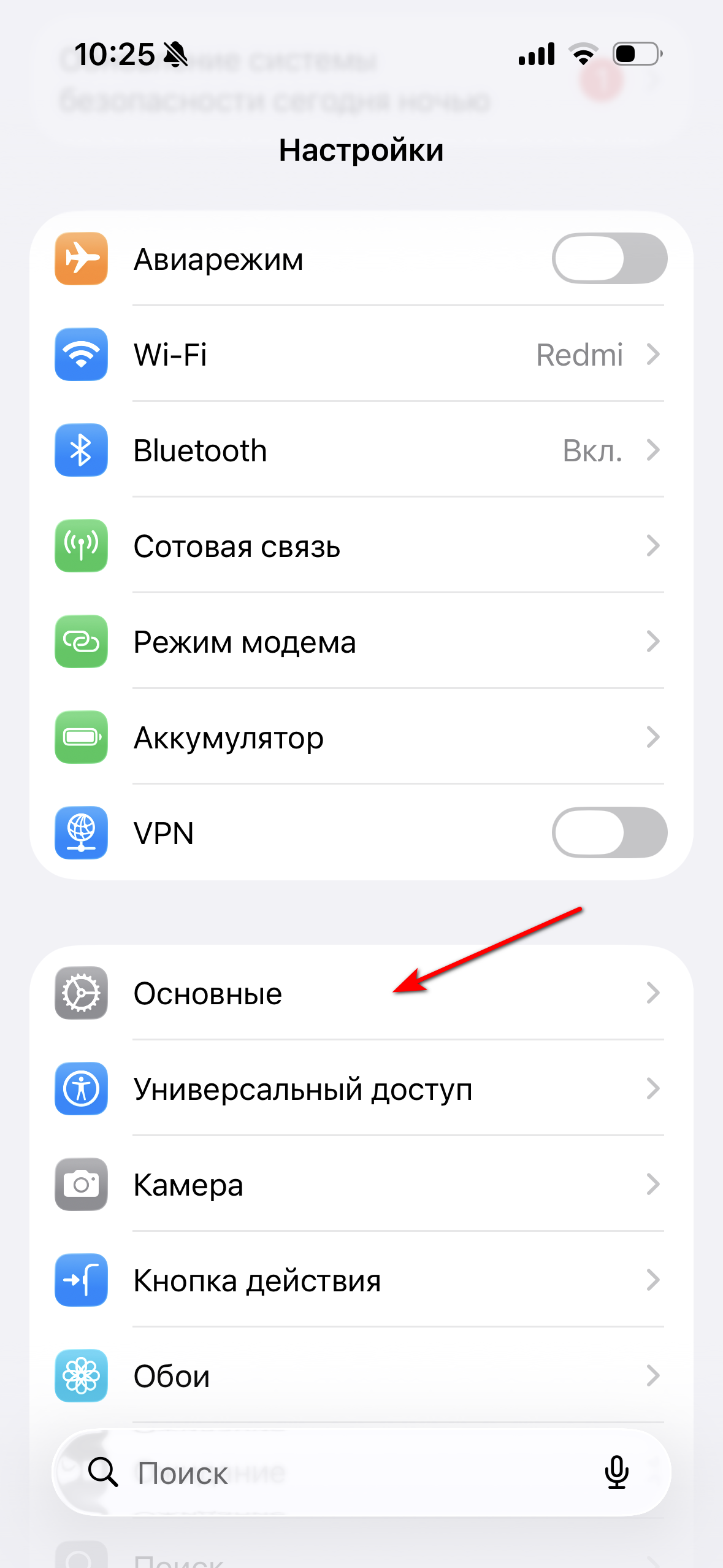 На странице настроек нажмите на пункт