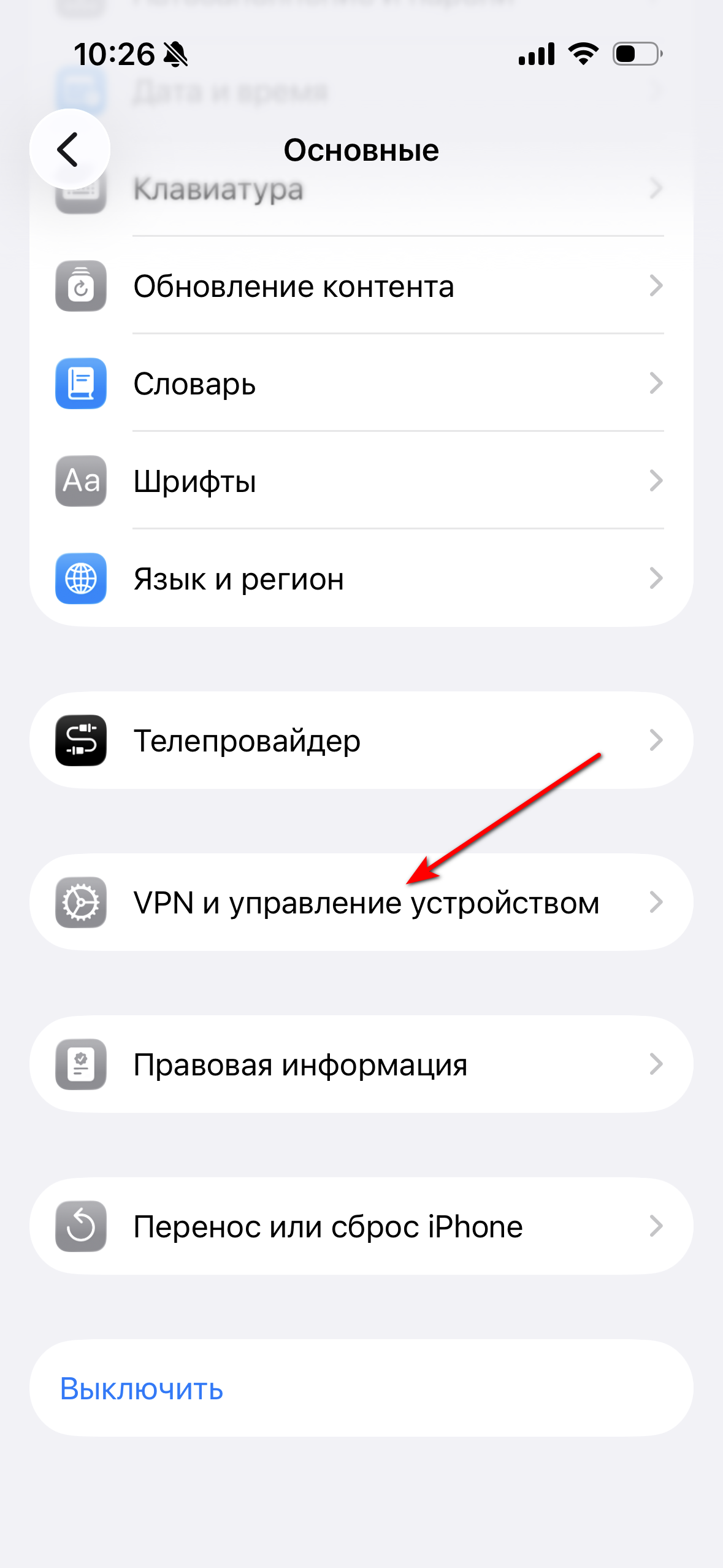 Нажмите на указанный пункт меню для перехода в нужное меню настройки.