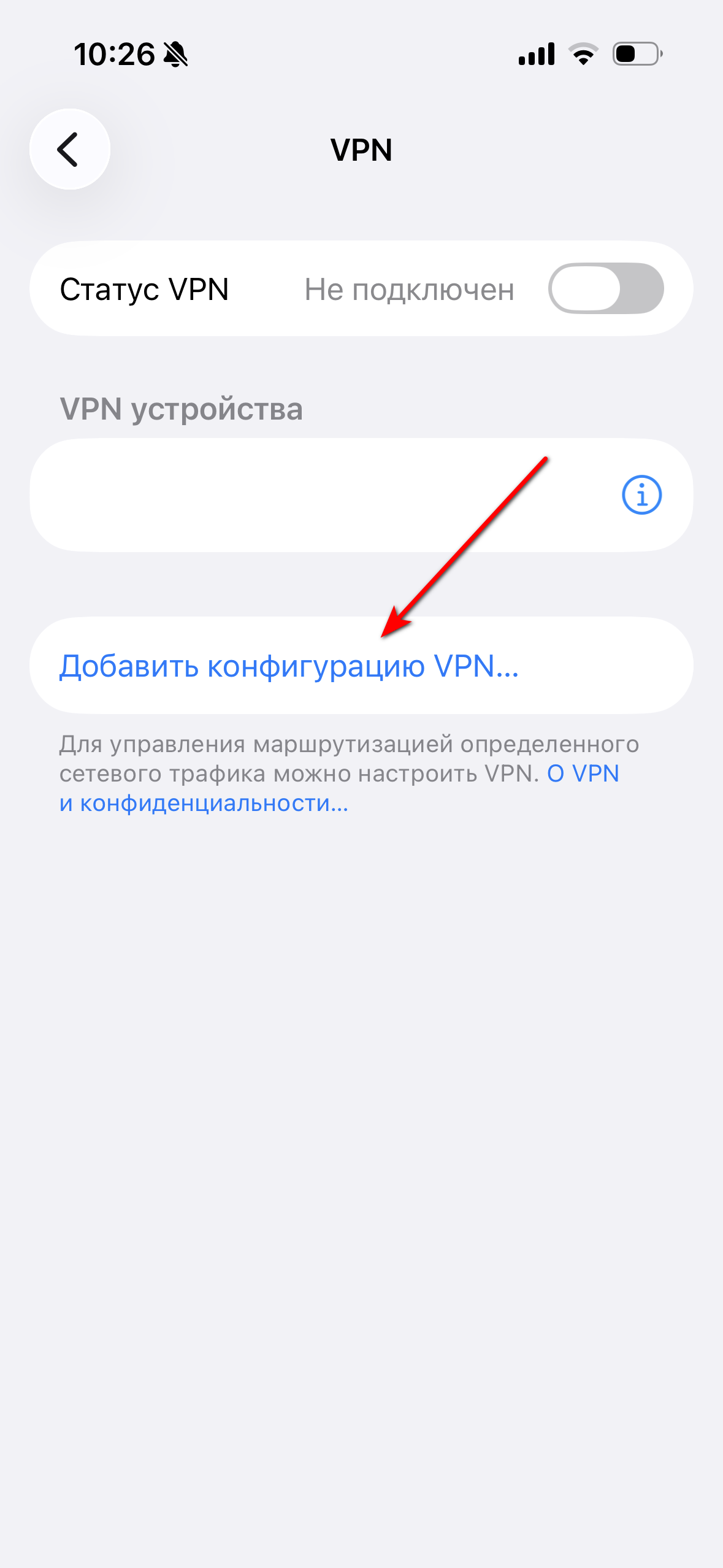 Нажмите на пункт добавления конфигурации.