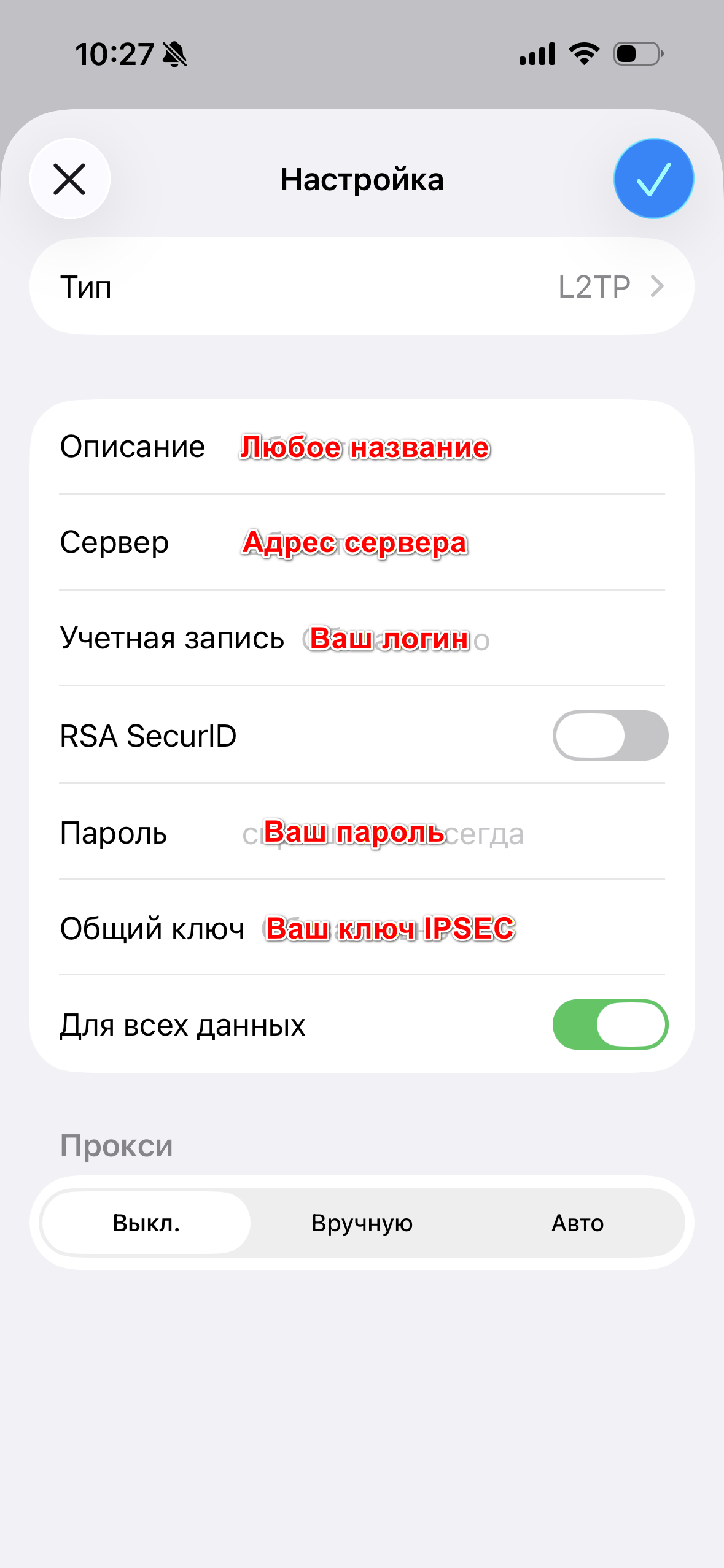 Заполните указанные поля данными, полученными у Вашего системного администратора.